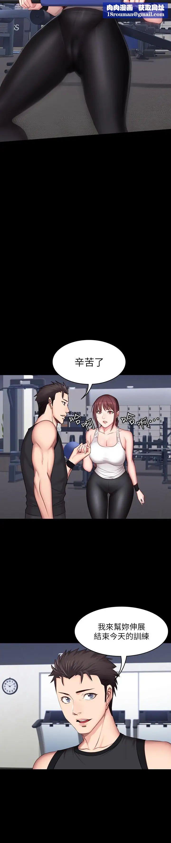 健身教练第18话-紧身裤底传来的湿润感