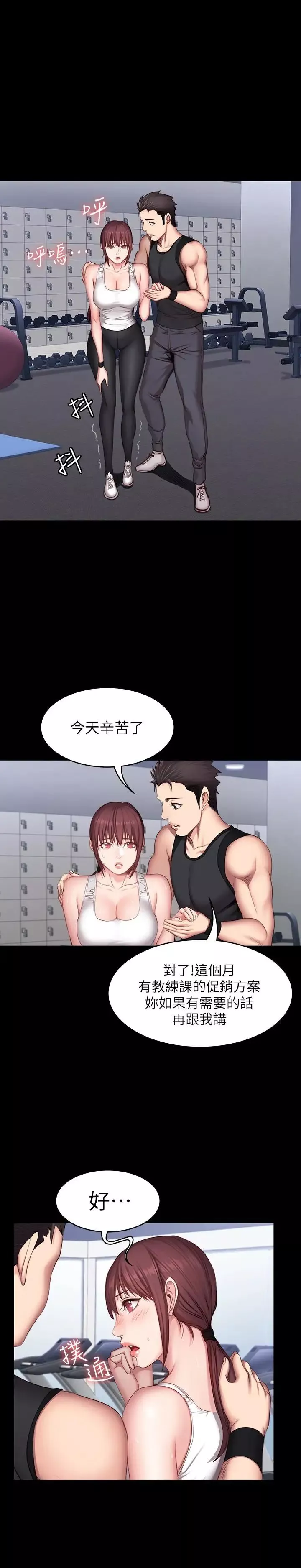 健身教练-第18话-紧身裤底传来的湿润感 - 图片 19