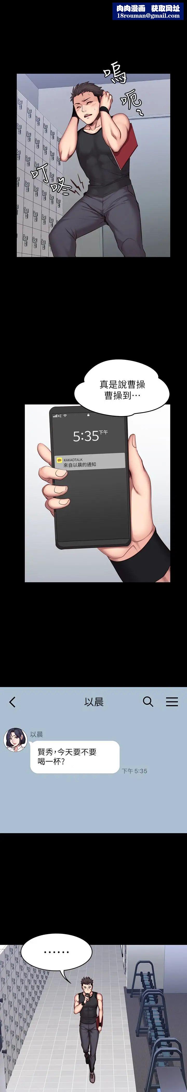 健身教练第19话-可以把贤秀变成我的人吗