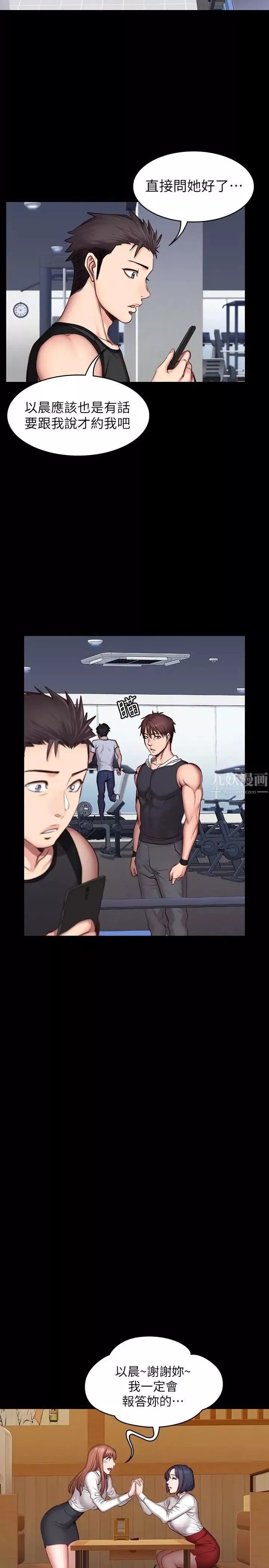 健身教練第19話-可以把賢秀變成我的人嗎