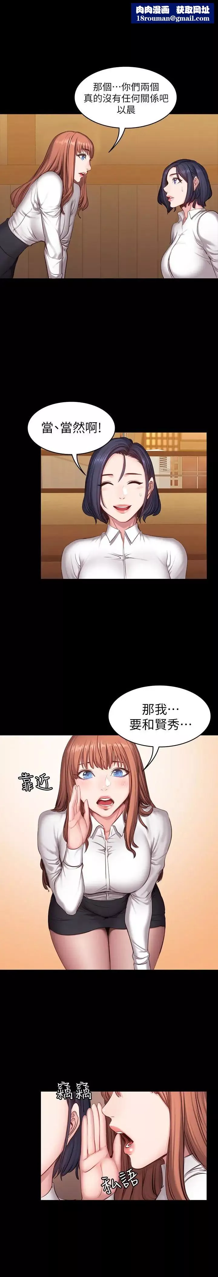 健身教练-第19话-可以把贤秀变成我的人吗 - 图片 13