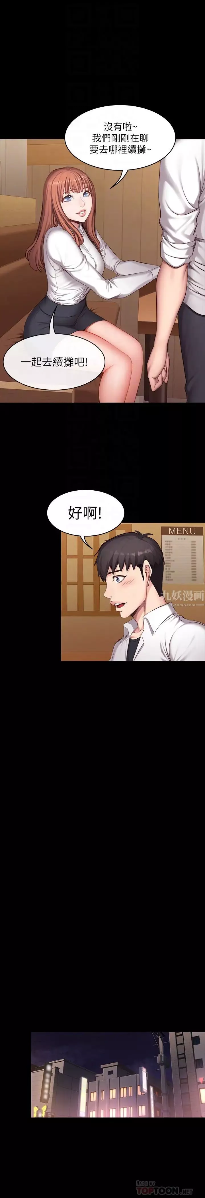 健身教练-第19话-可以把贤秀变成我的人吗 - 图片 15