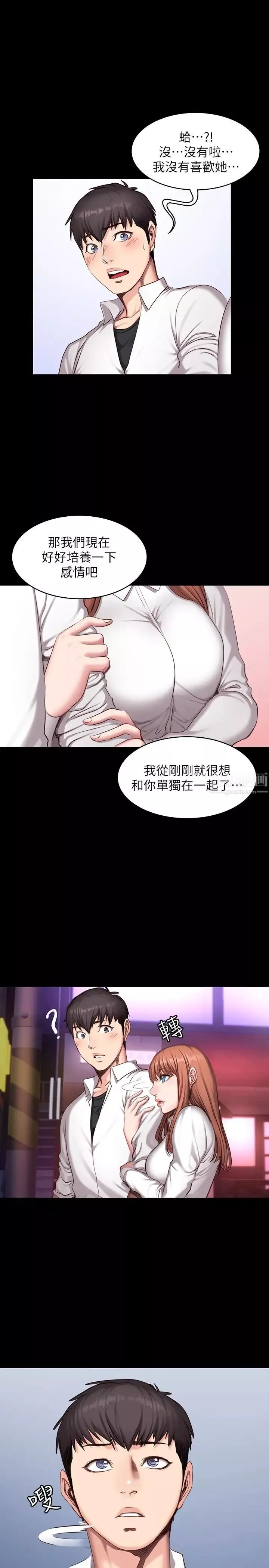 健身教练-第19话-可以把贤秀变成我的人吗 - 图片 22