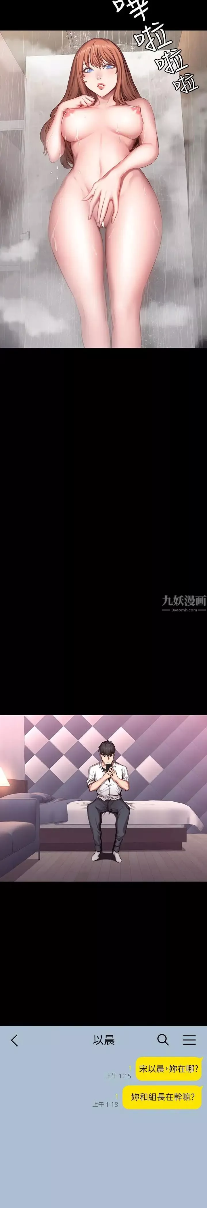 健身教练-第20话-深夜的色情教练课 - 图片 2