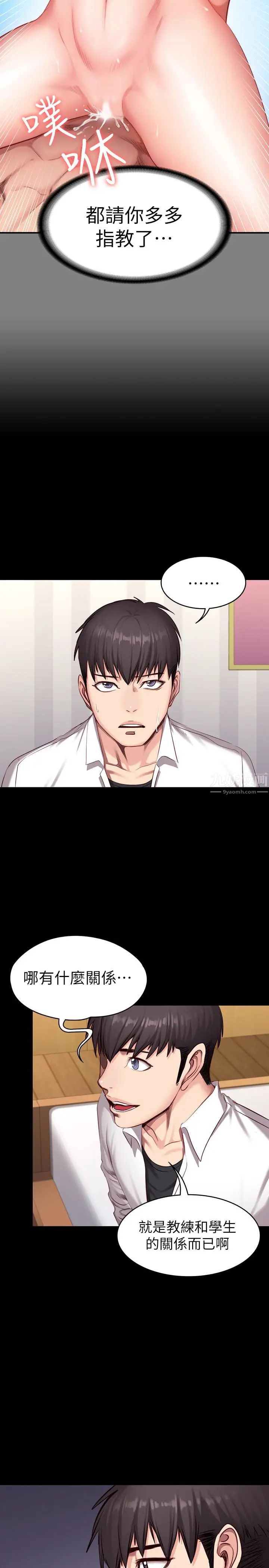 健身教練第20話-深夜的色情教練課