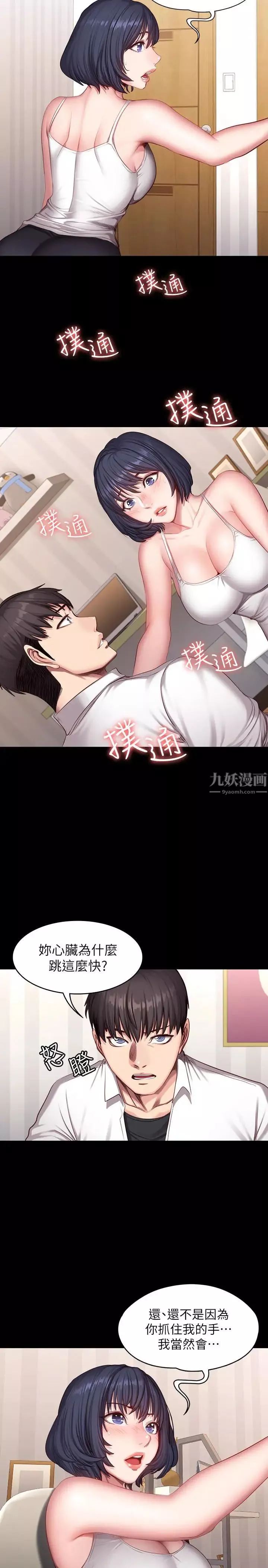 健身教练-第21话-你是想和我做吗 - 图片 4