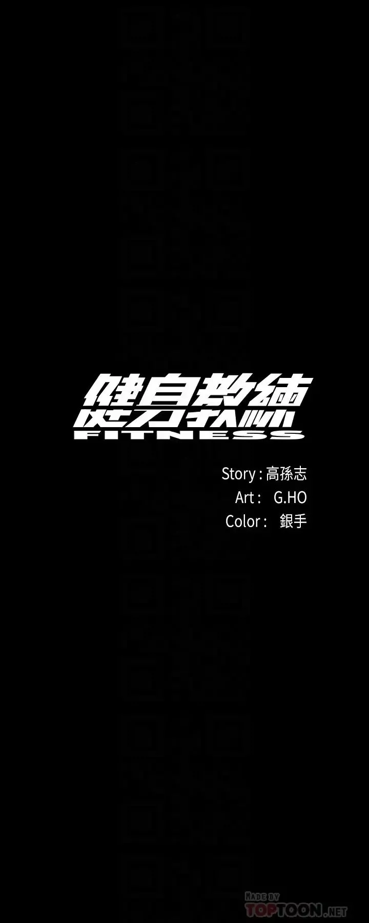 健身教练-第21话-你是想和我做吗 - 图片 11