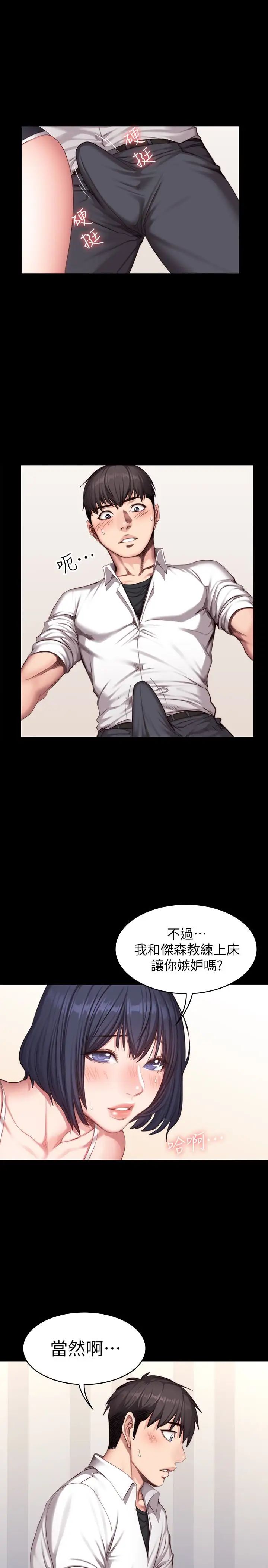 健身教练第21话-你是想和我做吗