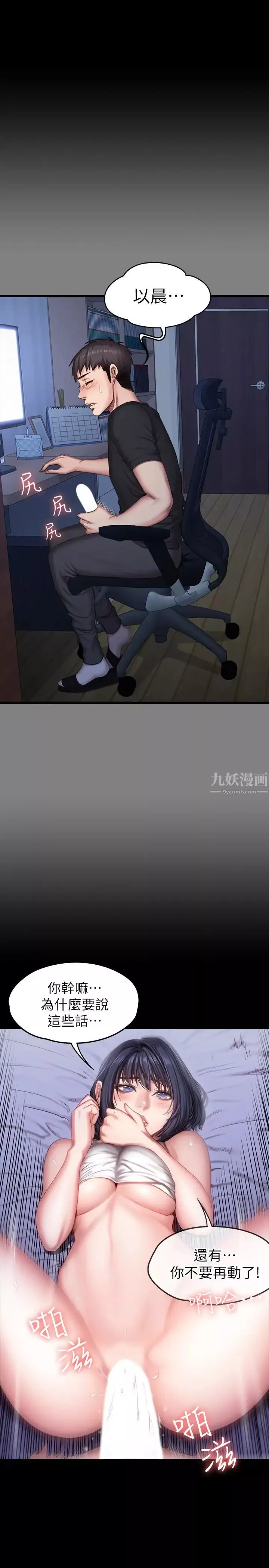 健身教练-第24话-接受一切的以晨 - 图片 17