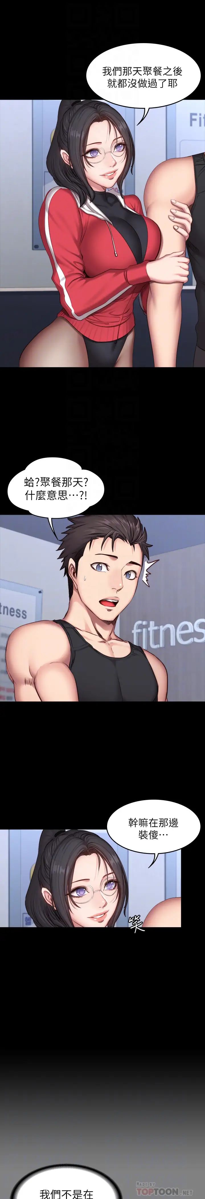 健身教练第25话-进入朋友的深处…