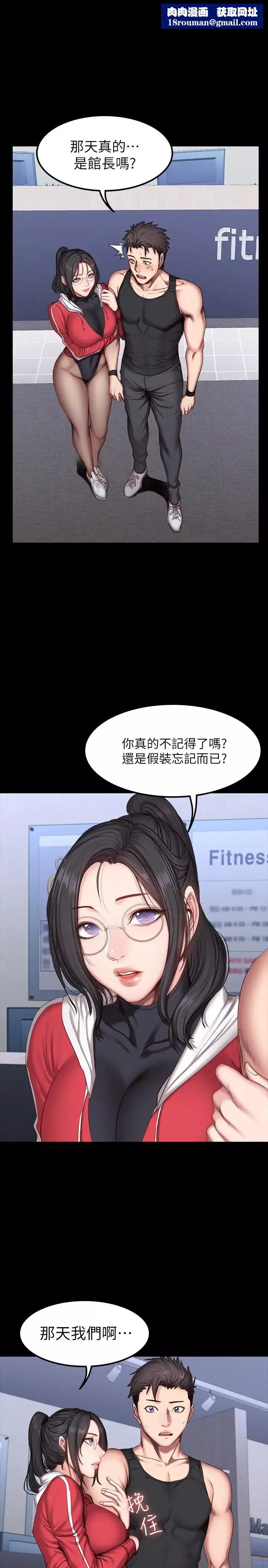 健身教练-第26话-那天骑到贤秀身上的人是？ - 图片 1
