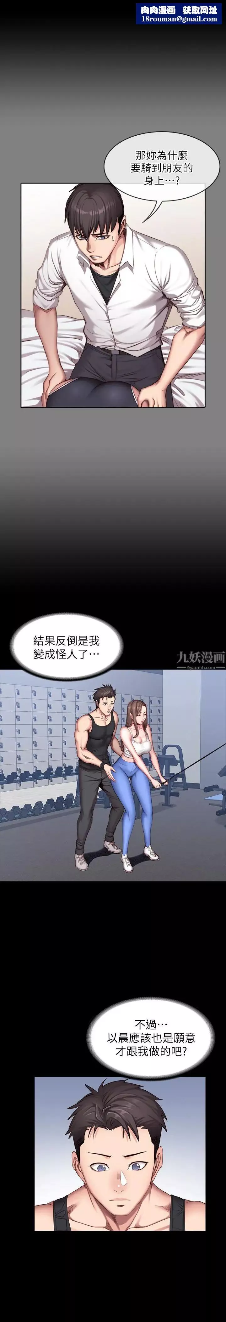 健身教练-第26话-那天骑到贤秀身上的人是？ - 图片 10