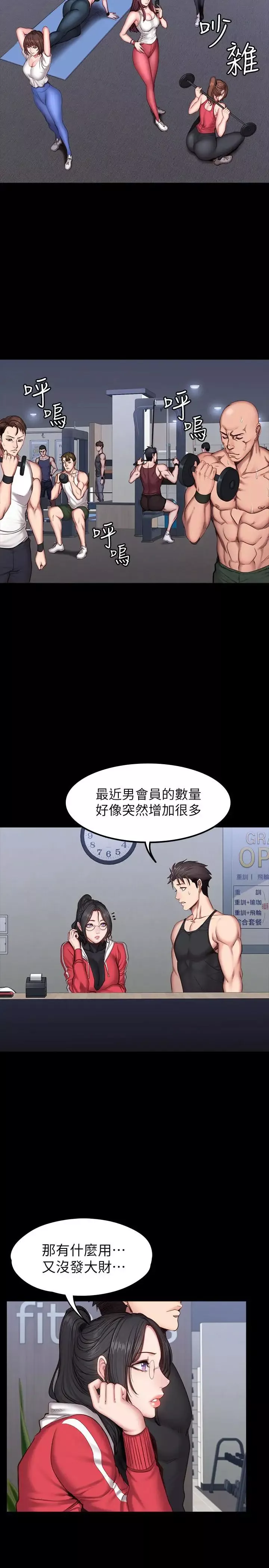 健身教练-第27话-挑选新教练 - 图片 6