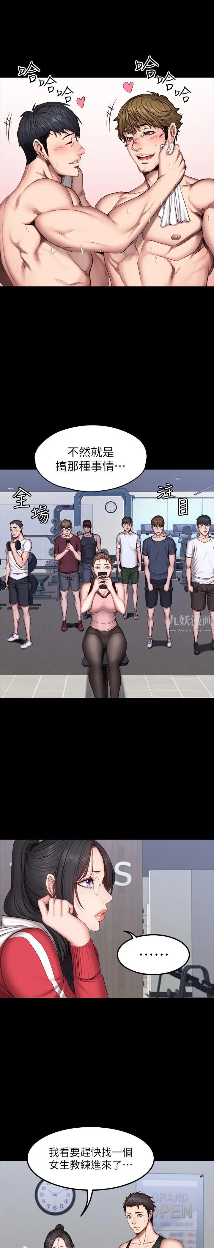 健身教練第27話-挑选新教练