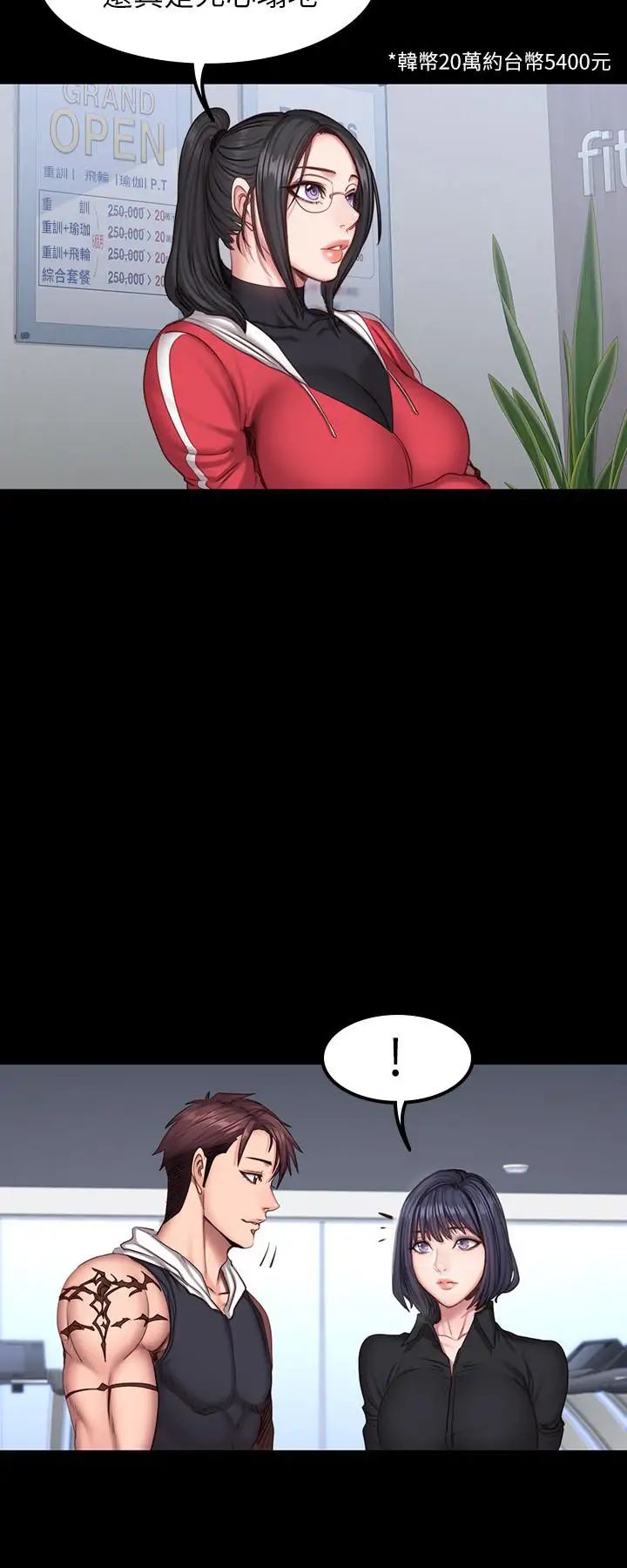 健身教練第27話-挑选新教练