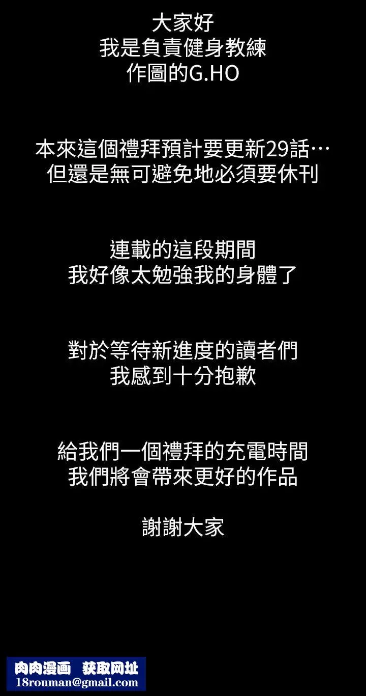 健身教練休刊一周公告
