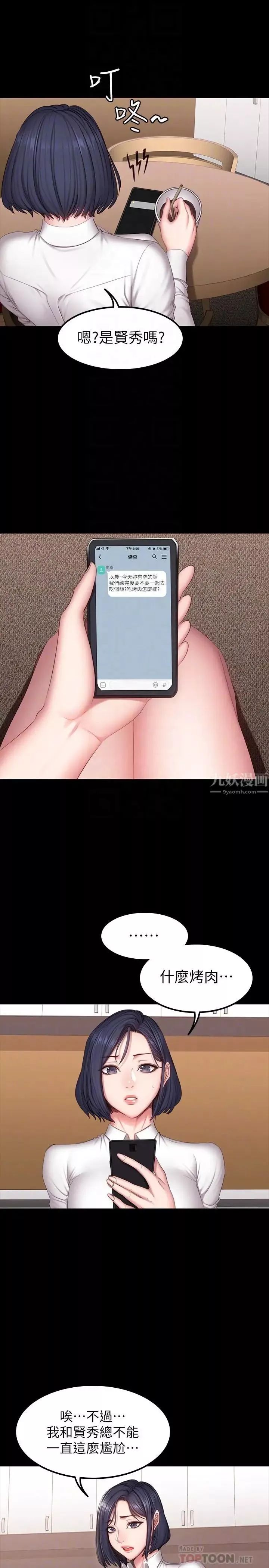 健身教练-第29话-新教练登场 - 图片 6