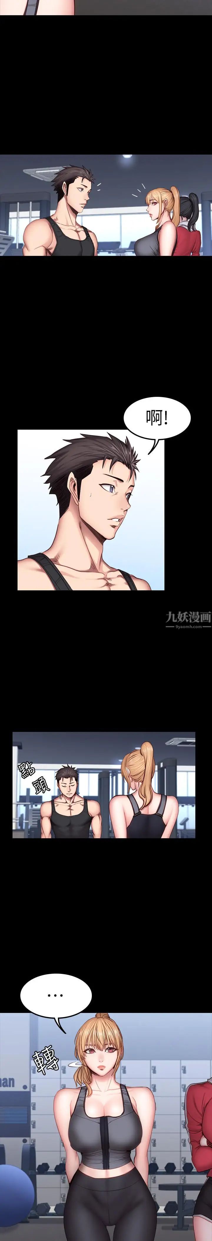 健身教練第30話-搭訕劉俐雅的傑森組長