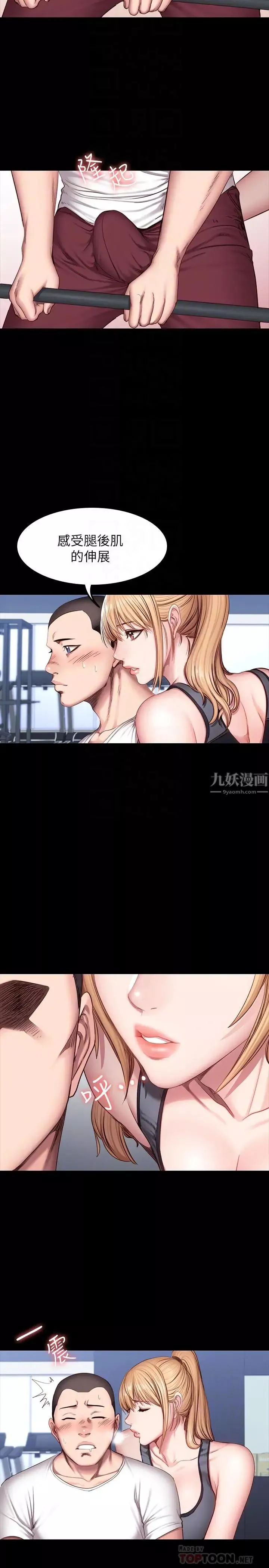 健身教練第30話-搭訕劉俐雅的傑森組長