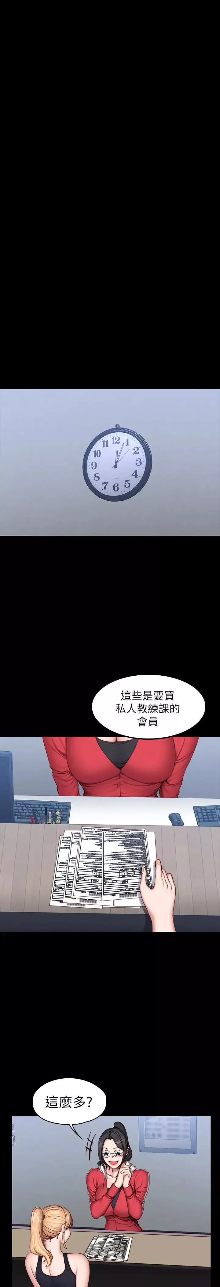 健身教練第30話-搭訕劉俐雅的傑森組長