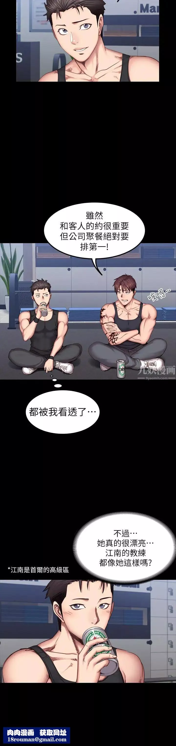 健身教练-第30话-搭讪刘俐雅的杰森组长 - 图片 15