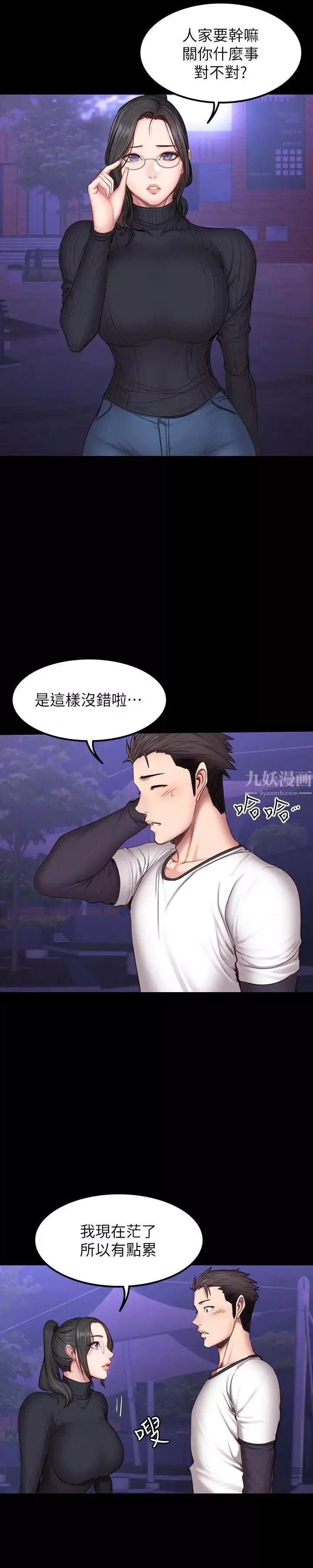 健身教练-第31话-叫我姐姐就好 - 图片 3