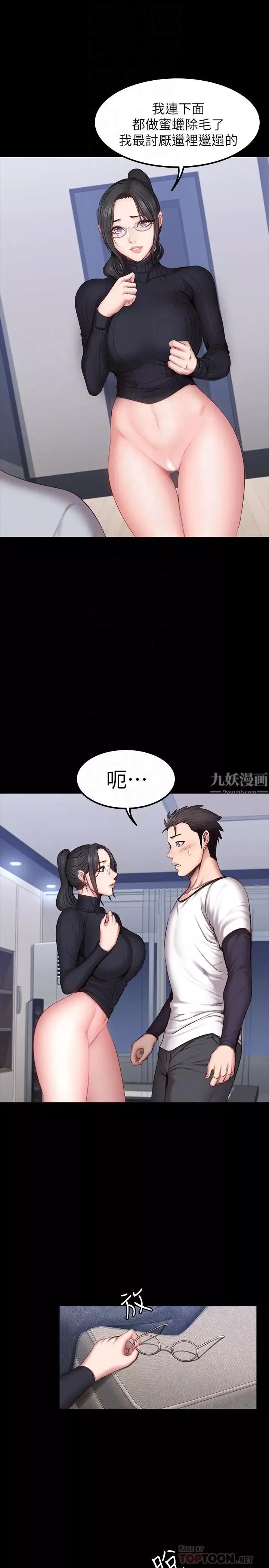 健身教练-第31话-叫我姐姐就好 - 图片 12