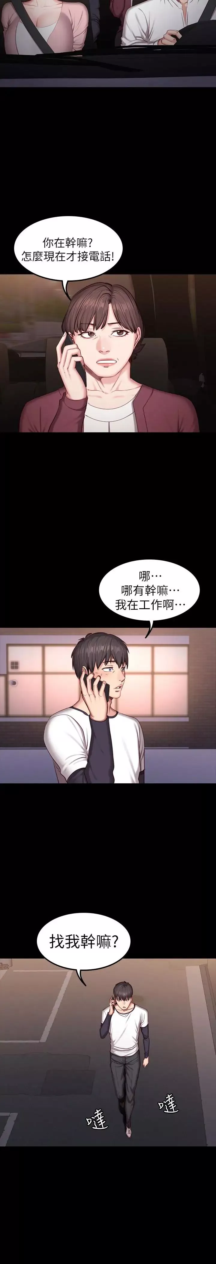 健身教練第32話-和睡著的以晨獨處