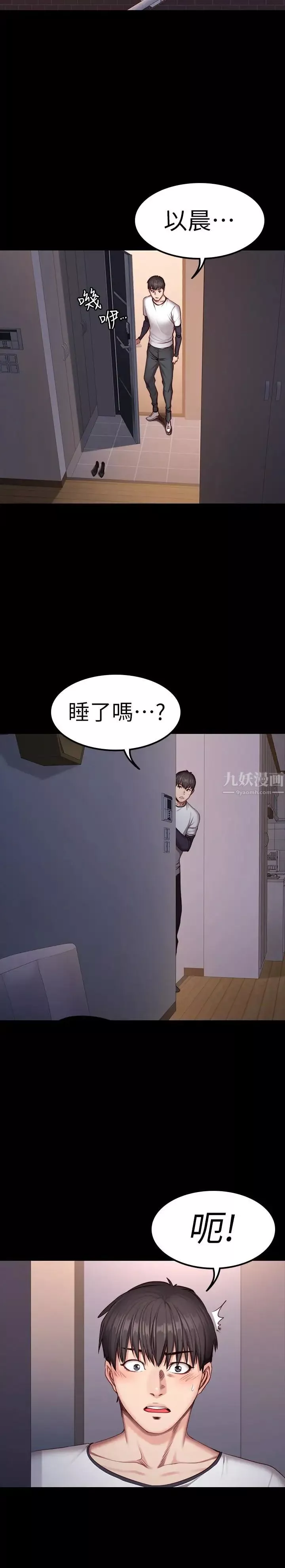 健身教練第32話-和睡著的以晨獨處