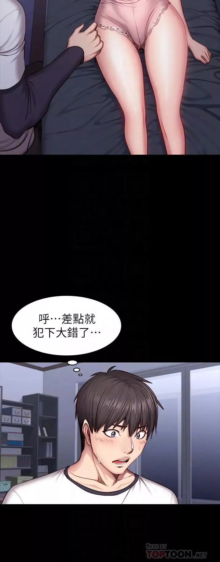 健身教練第33話-想要擁抱以晨