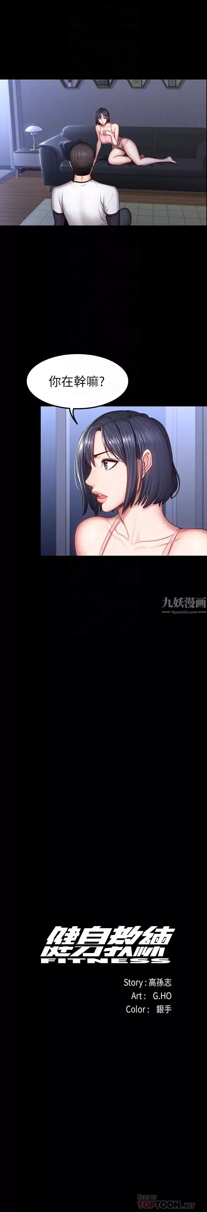 健身教练-第33话-想要拥抱以晨 - 图片 10