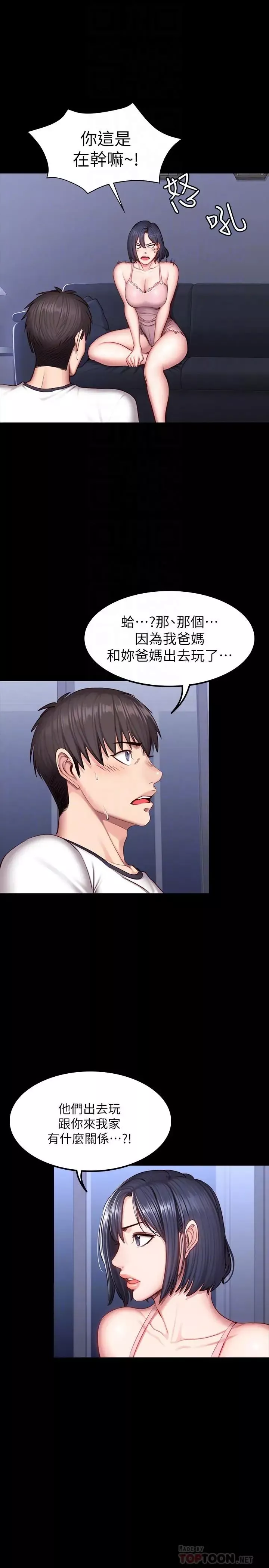 健身教練第33話-想要擁抱以晨