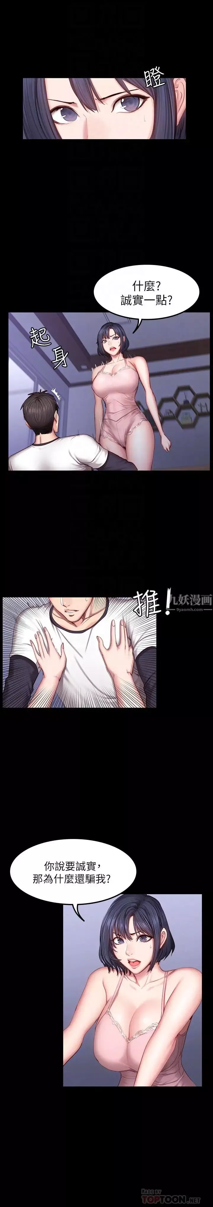 健身教练-第33话-想要拥抱以晨 - 图片 18