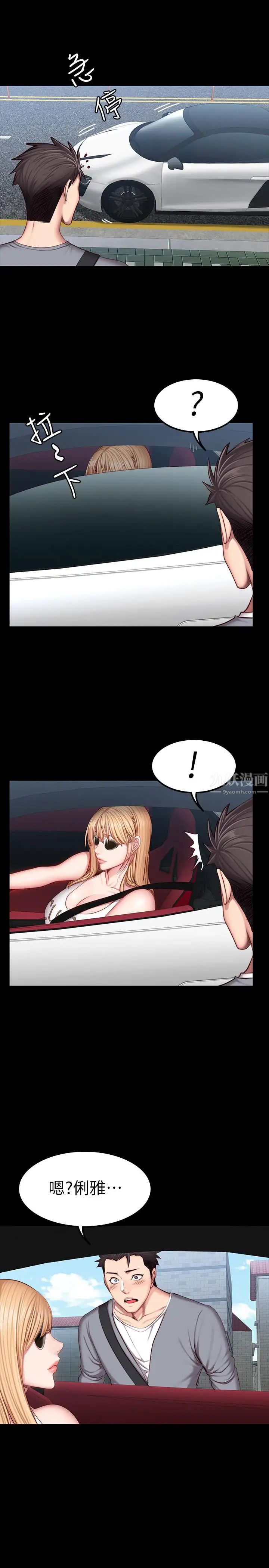 健身教練第33話-想要擁抱以晨