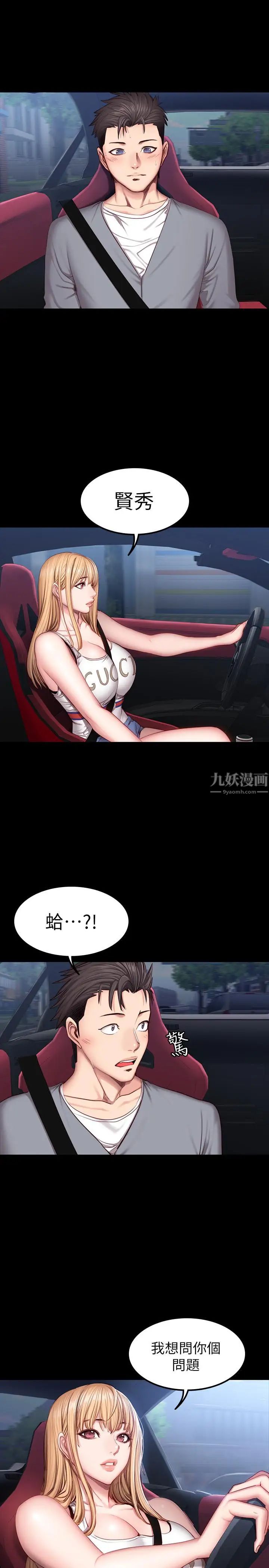 健身教練第34話-終於理解賢秀的真心