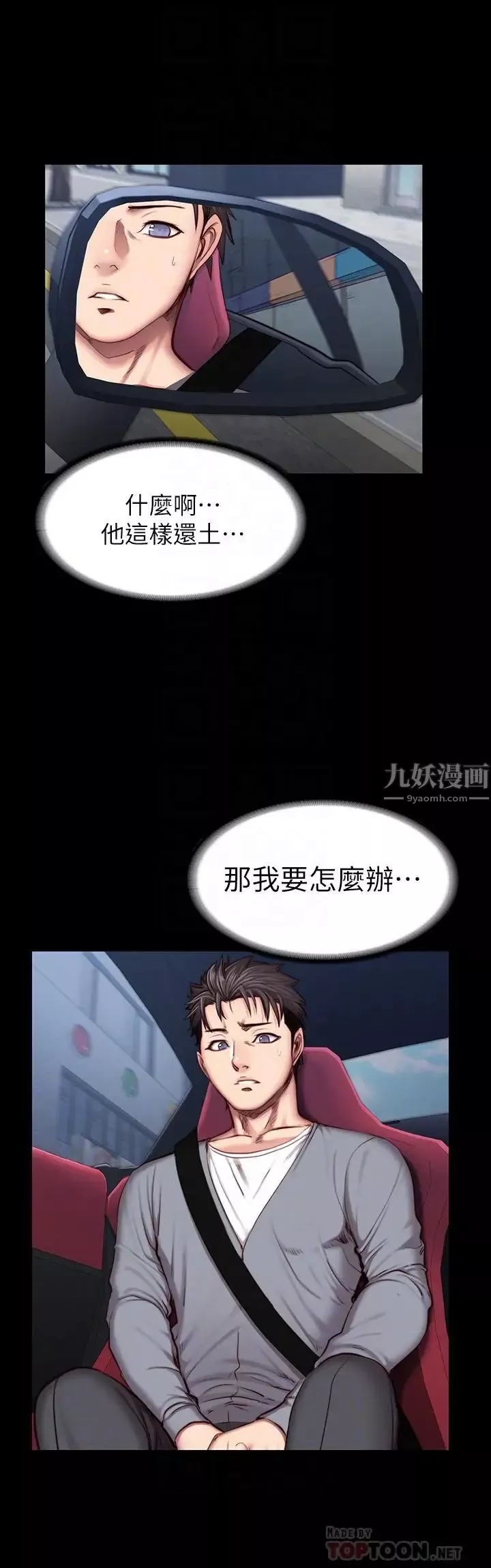 健身教練第34話-終於理解賢秀的真心