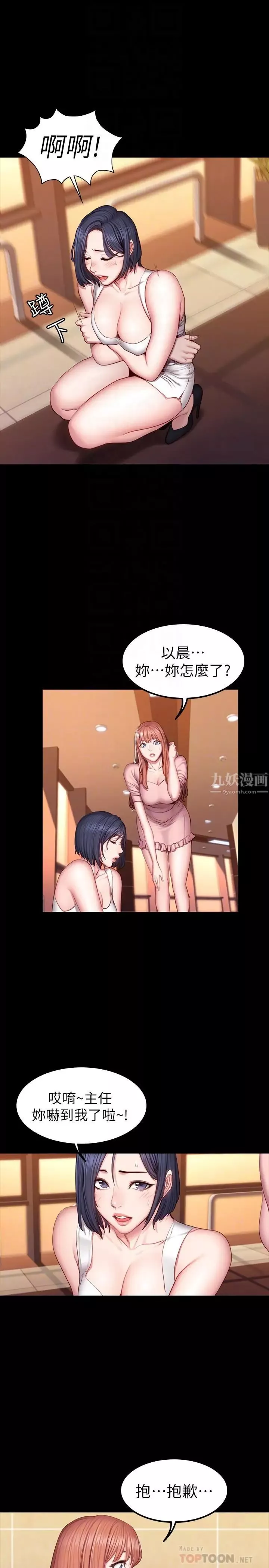 健身教练-第34话-终于理解贤秀的真心 - 图片 16