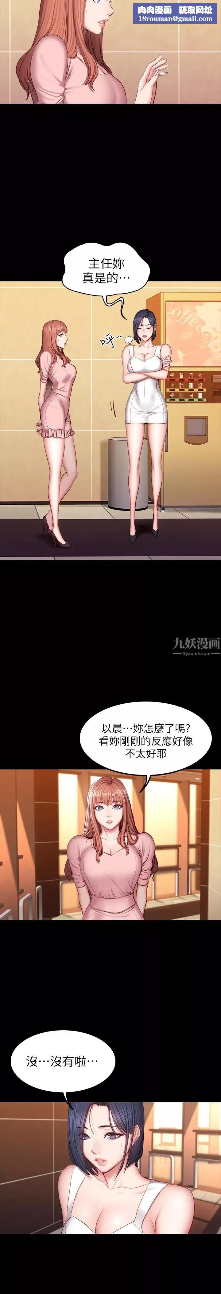 健身教练-第34话-终于理解贤秀的真心 - 图片 17