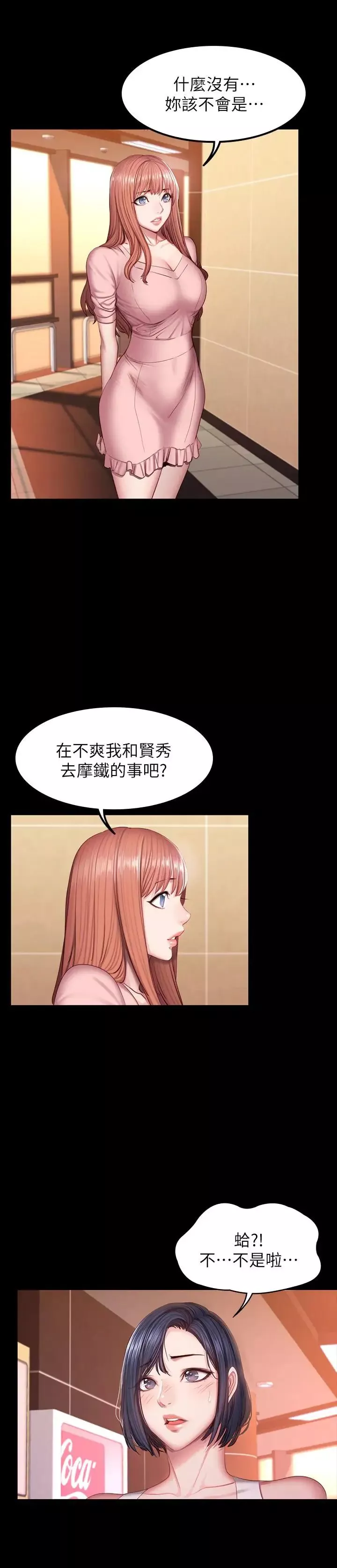 健身教練第34話-終於理解賢秀的真心