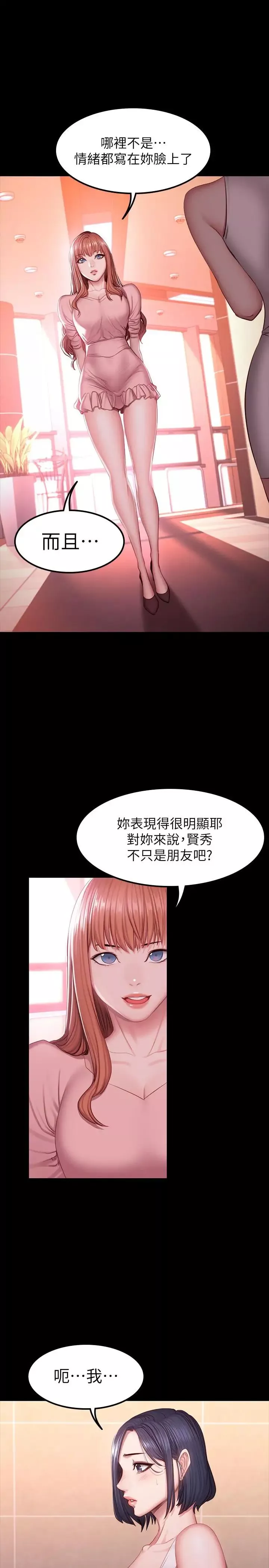 健身教練第34話-終於理解賢秀的真心