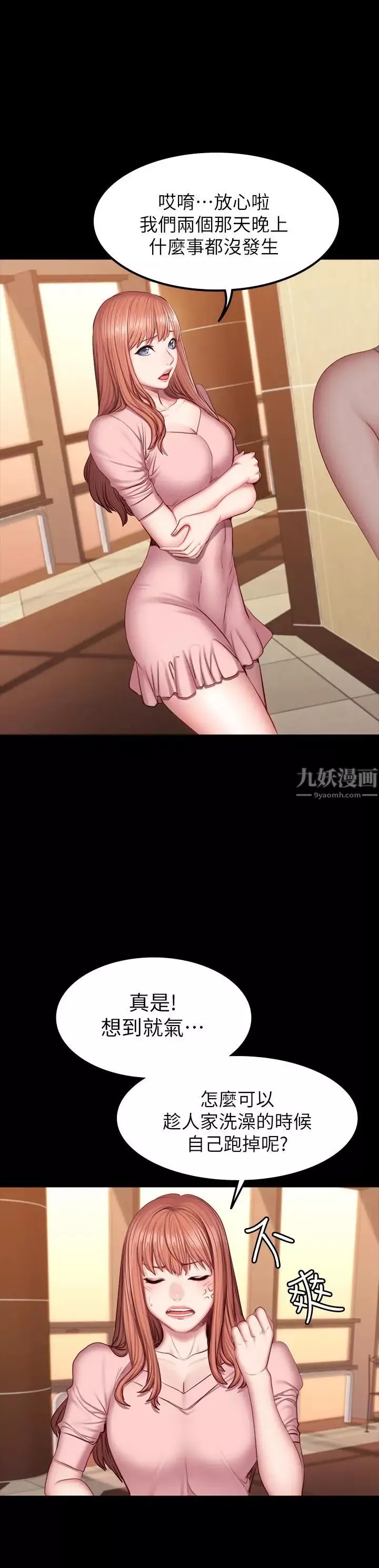 健身教练-第34话-终于理解贤秀的真心 - 图片 22