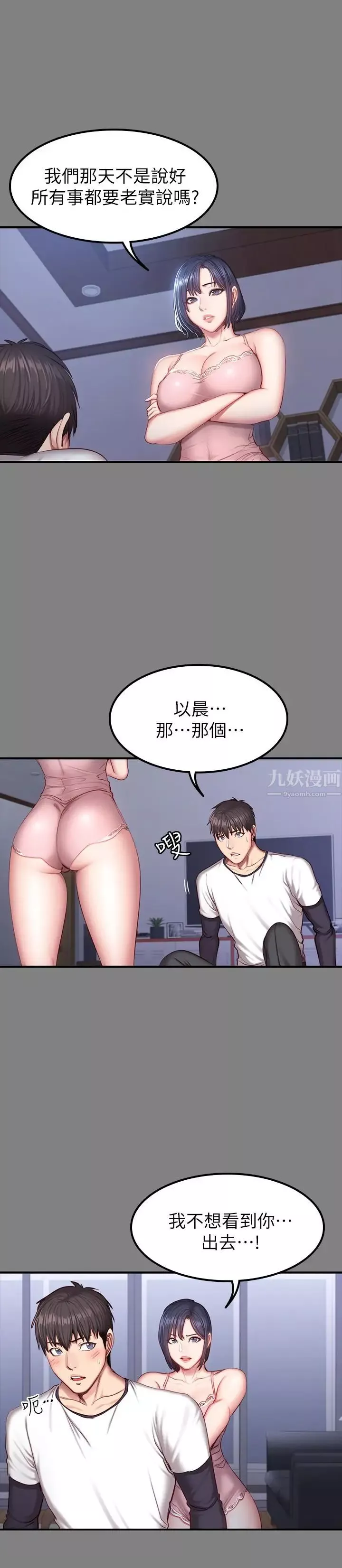 健身教练-第34话-终于理解贤秀的真心 - 图片 26