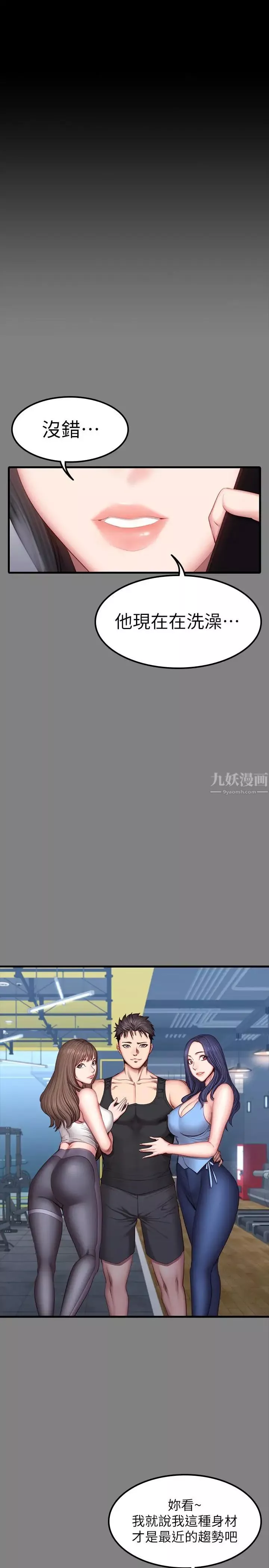 健身教练-第35话-所以我们是什么关係 - 图片 3