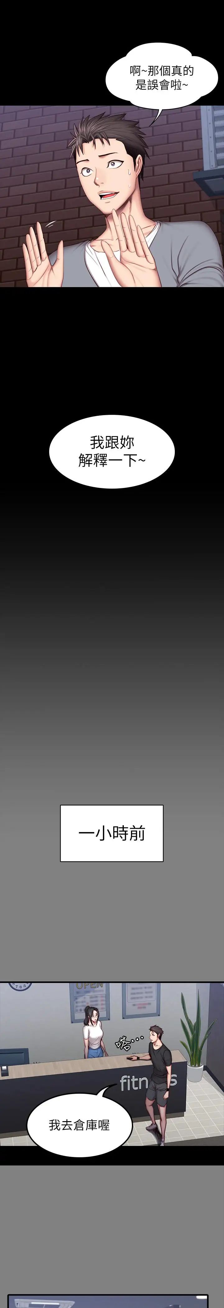 健身教练第35话-所以我们是什么关係