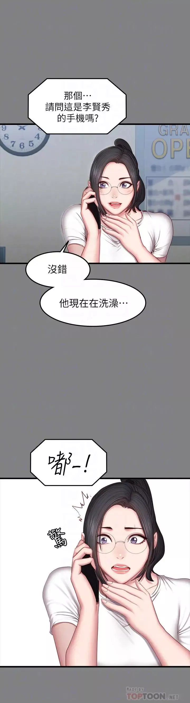 健身教練第35話-所以我們是什麼關係