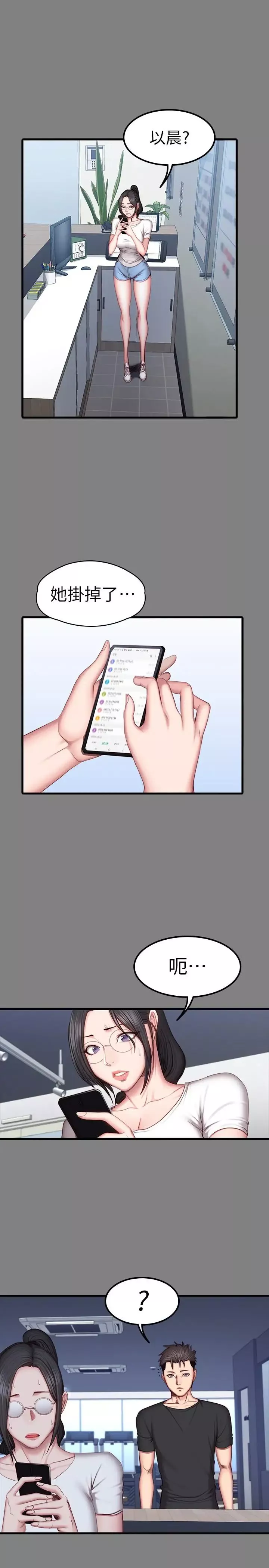 健身教练-第35话-所以我们是什么关係 - 图片 11