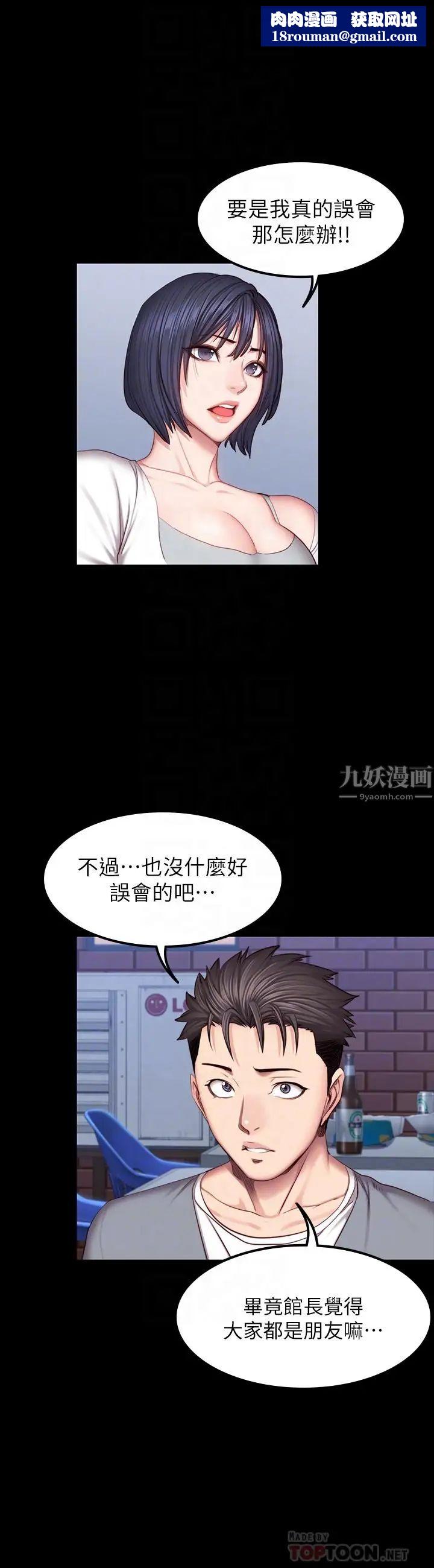 健身教練第35話-所以我們是什麼關係