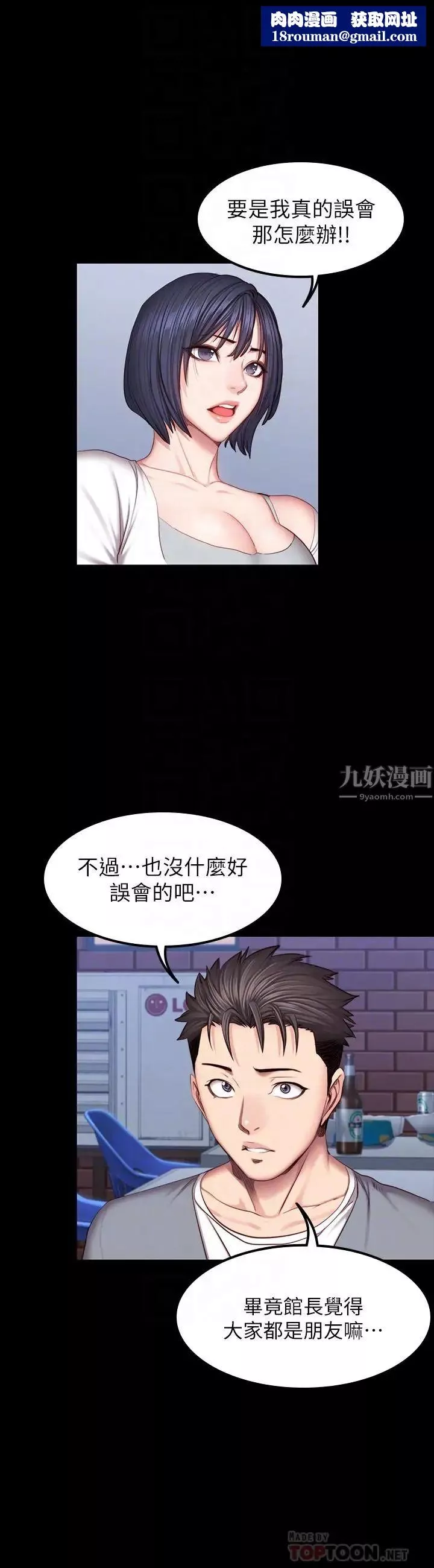 健身教练-第35话-所以我们是什么关係 - 图片 16