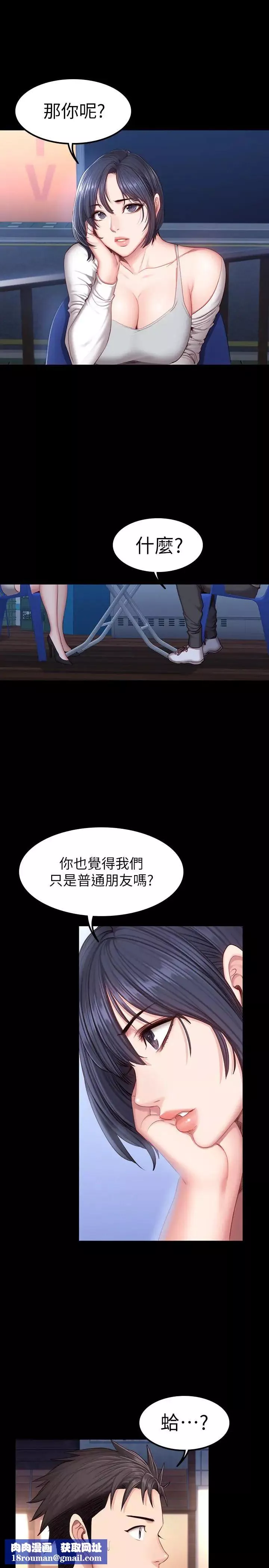 健身教练-第35话-所以我们是什么关係 - 图片 17