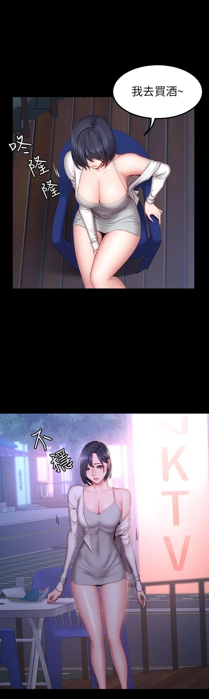 健身教練第35話-所以我們是什麼關係